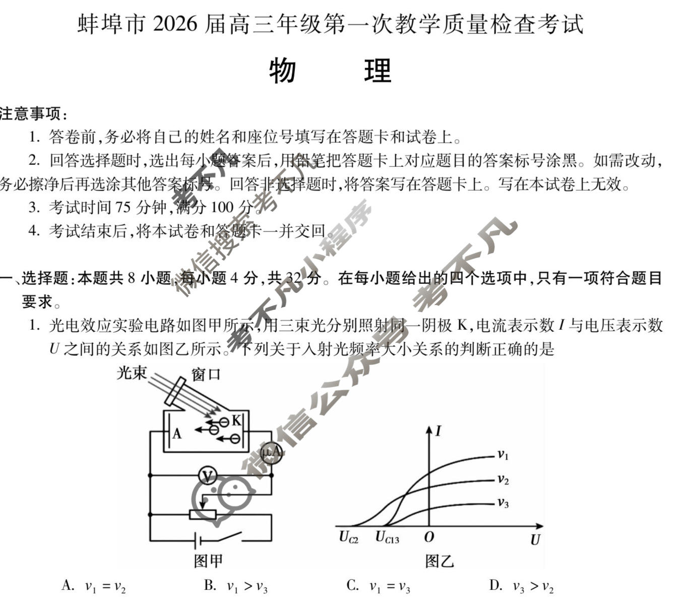 蚌埠市2026届高三年级第一次教学质量检测考试物理试题