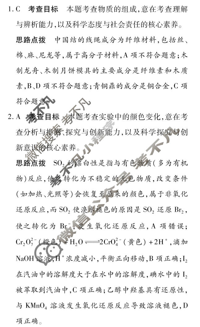 [天一大联考]高三2026届高考全真模拟卷(五)5化学(专版)答案