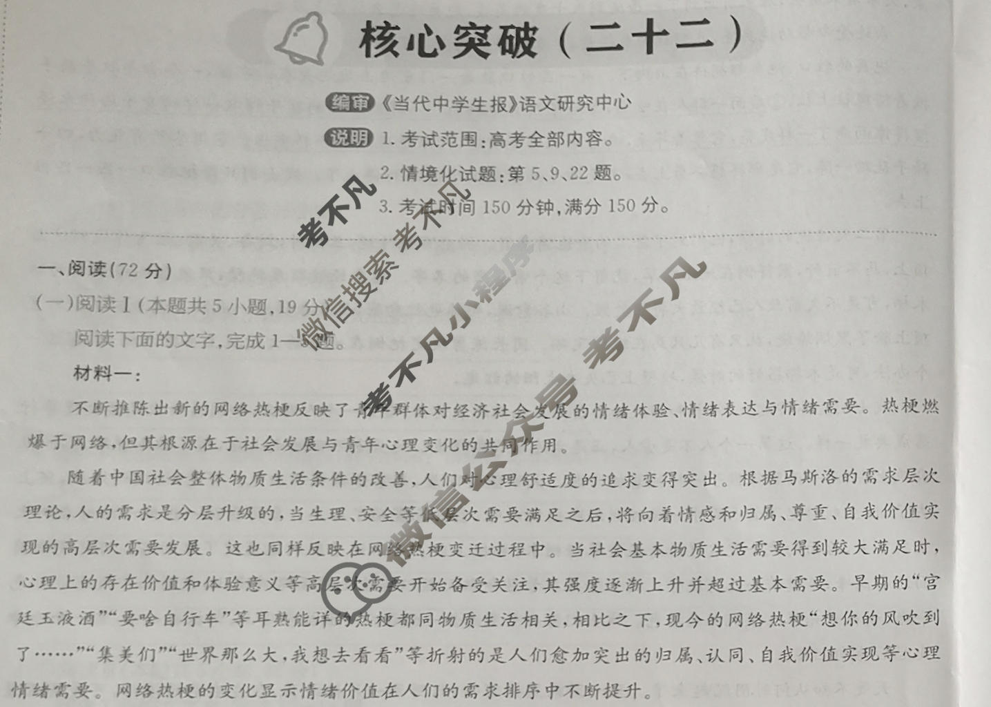 高三2025~2026学年核心突破(二十二)22语文试题