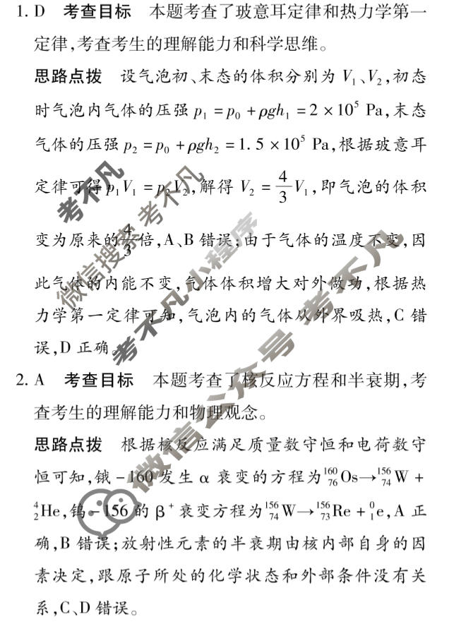 [天一大联考]高三2026届高考全真模拟卷(三)3物理(专版)答案