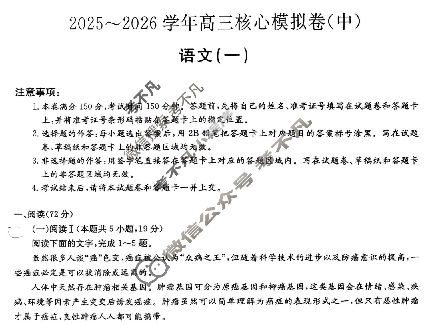 [九师联盟]2025~2026学年高三核心模拟卷(中)·(一)1语文试题