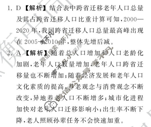 [天舟益考衡中同卷]2026年普通高中学业水平选择性考试模拟调研卷地理XB(三)3答案