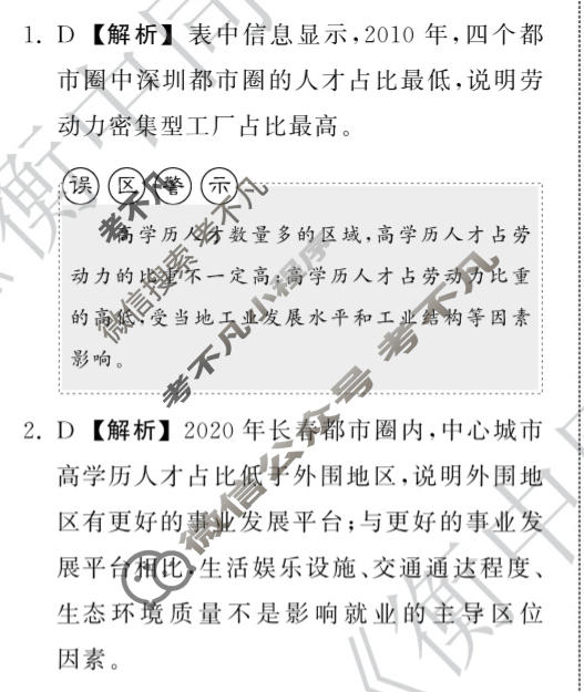 [天舟益考衡中同卷]2026年普通高中学业水平选择性考试模拟调研卷地理XB(五)5答案