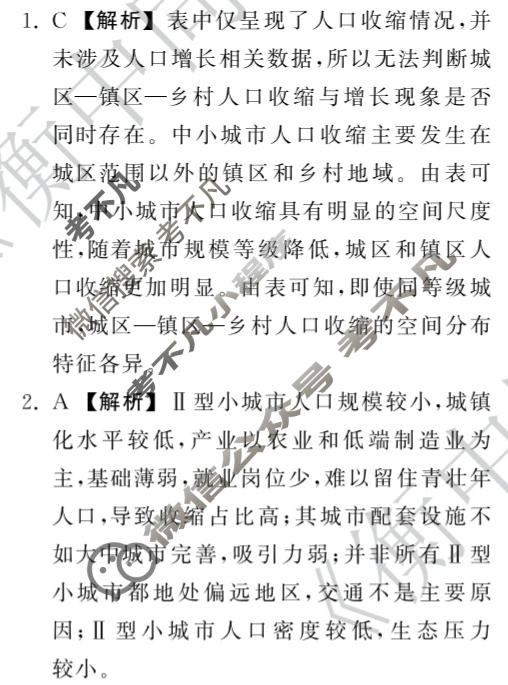 [天舟益考衡中同卷]2026年普通高中学业水平选择性考试模拟调研卷地理XB(四)4答案