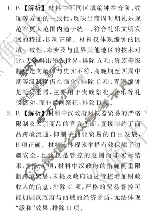 [天舟益考衡中同卷]2026年普通高中学业水平选择性考试模拟调研卷历史GY(四)4答案