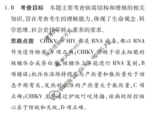 [天一大联考]高三2026届高考全真模拟卷(五)5生物(专版)答案