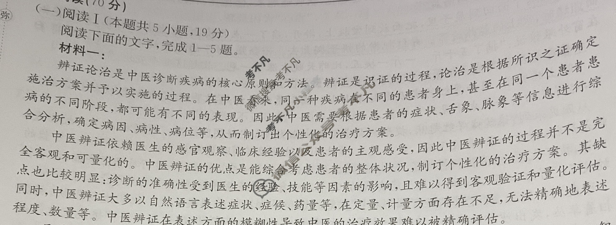 2026年全国100所名校高三月考卷·语文[26·G3YK(新高考)·语文-R-QG](五)5试题