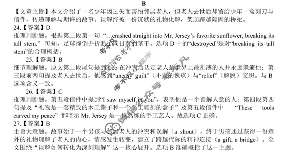 六安市2026年高三学业水平检测(2月)英语答案