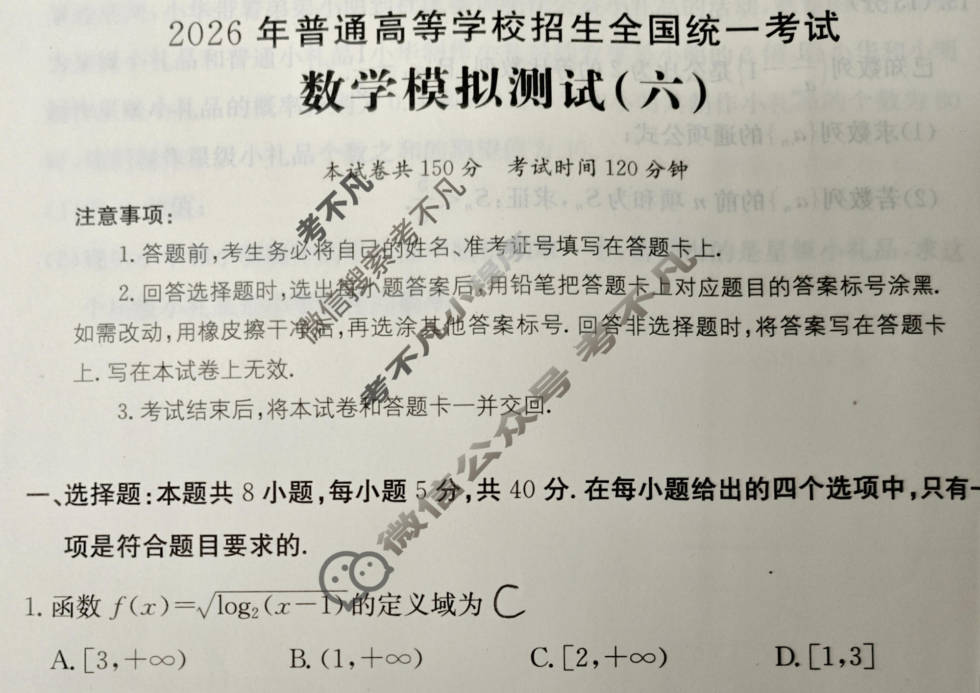 2026年全国100所名校高考模拟示范卷·数学(六)6[26·(新高考)ZX·MNJ·数学·Y]试题