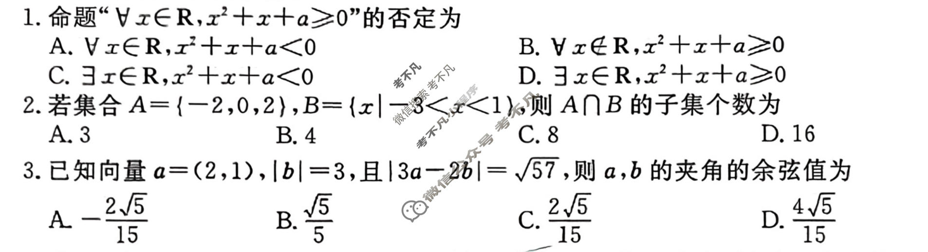 2026年衡水金卷先享题·调研卷 普通高等学校招生全国统一考试模拟试题 数学C(五)5试题