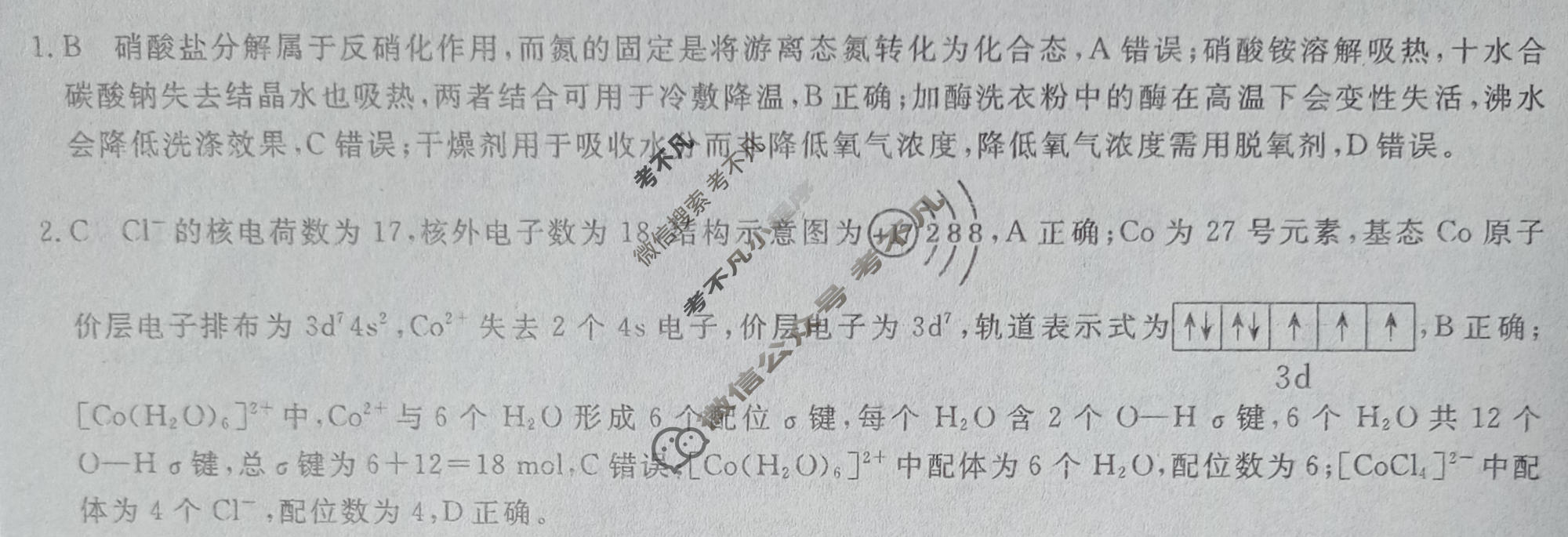 高三2026普通高中学业水平选择性考试·模拟信息卷(五)5化学(新)答案