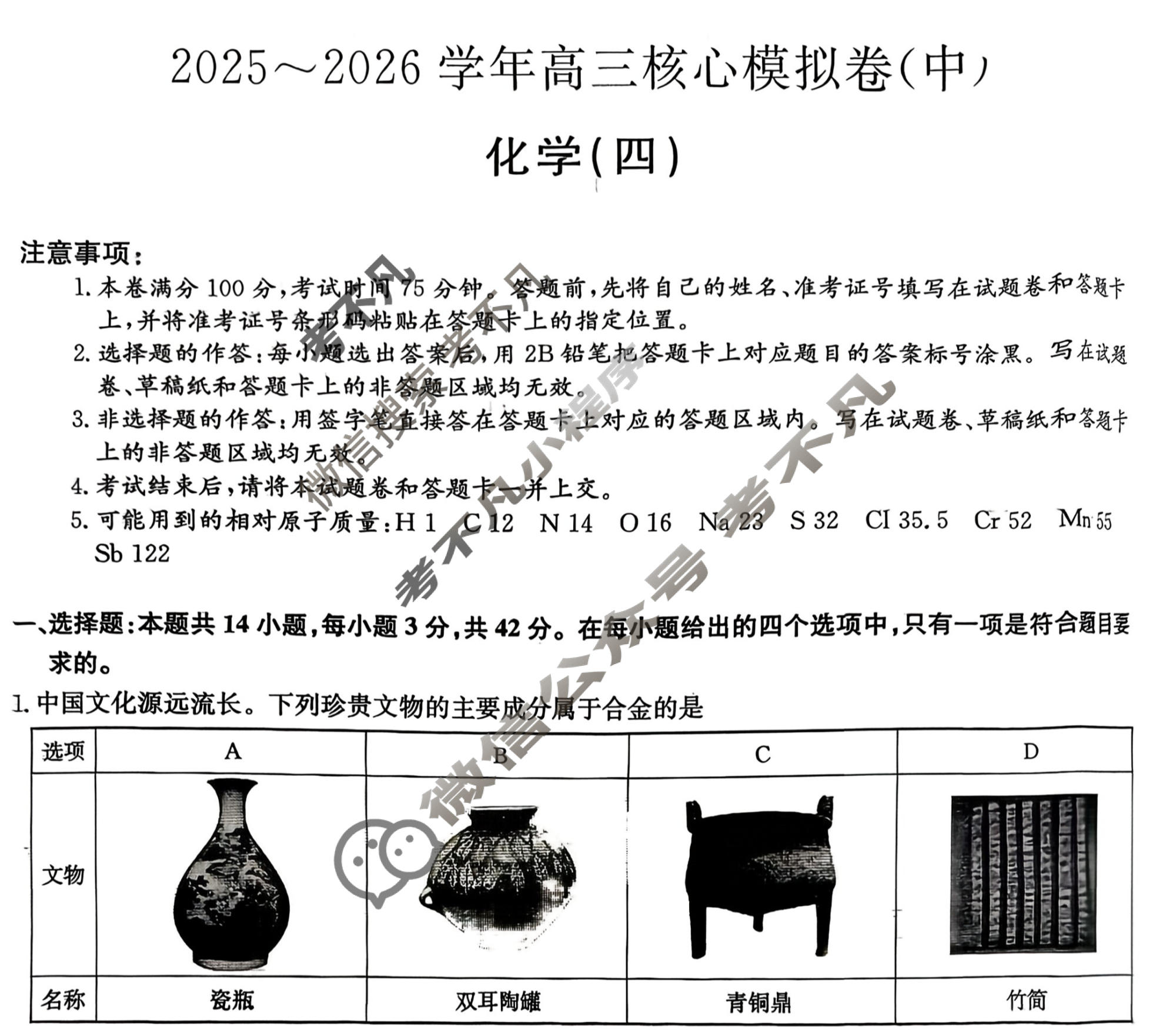 [九师联盟]2025~2026学年高三核心模拟卷(中)·(四)4化学D2试题