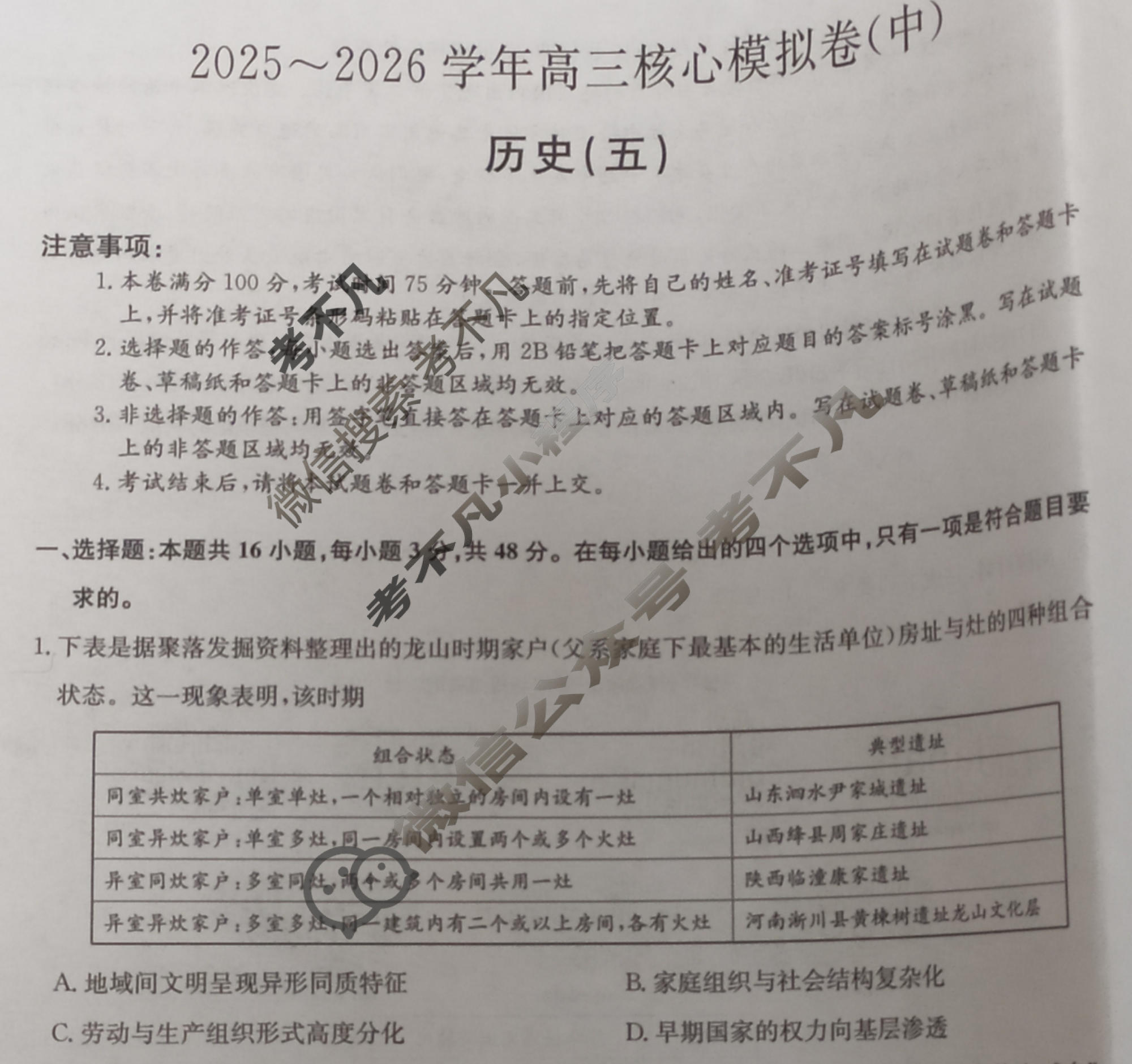 [九师联盟]2025~2026学年高三核心模拟卷(中)·(五)5历史D2试题