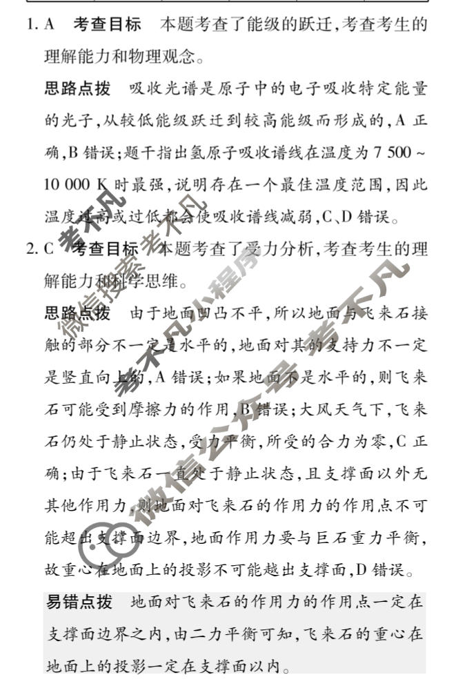 [天一大联考]高三2026届高考全真模拟卷(五)5物理(专版)答案