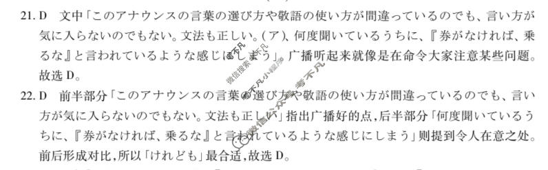 [贵州天之王教育]2026年贵州新高考高端精品模拟信息卷(一)1日语答案