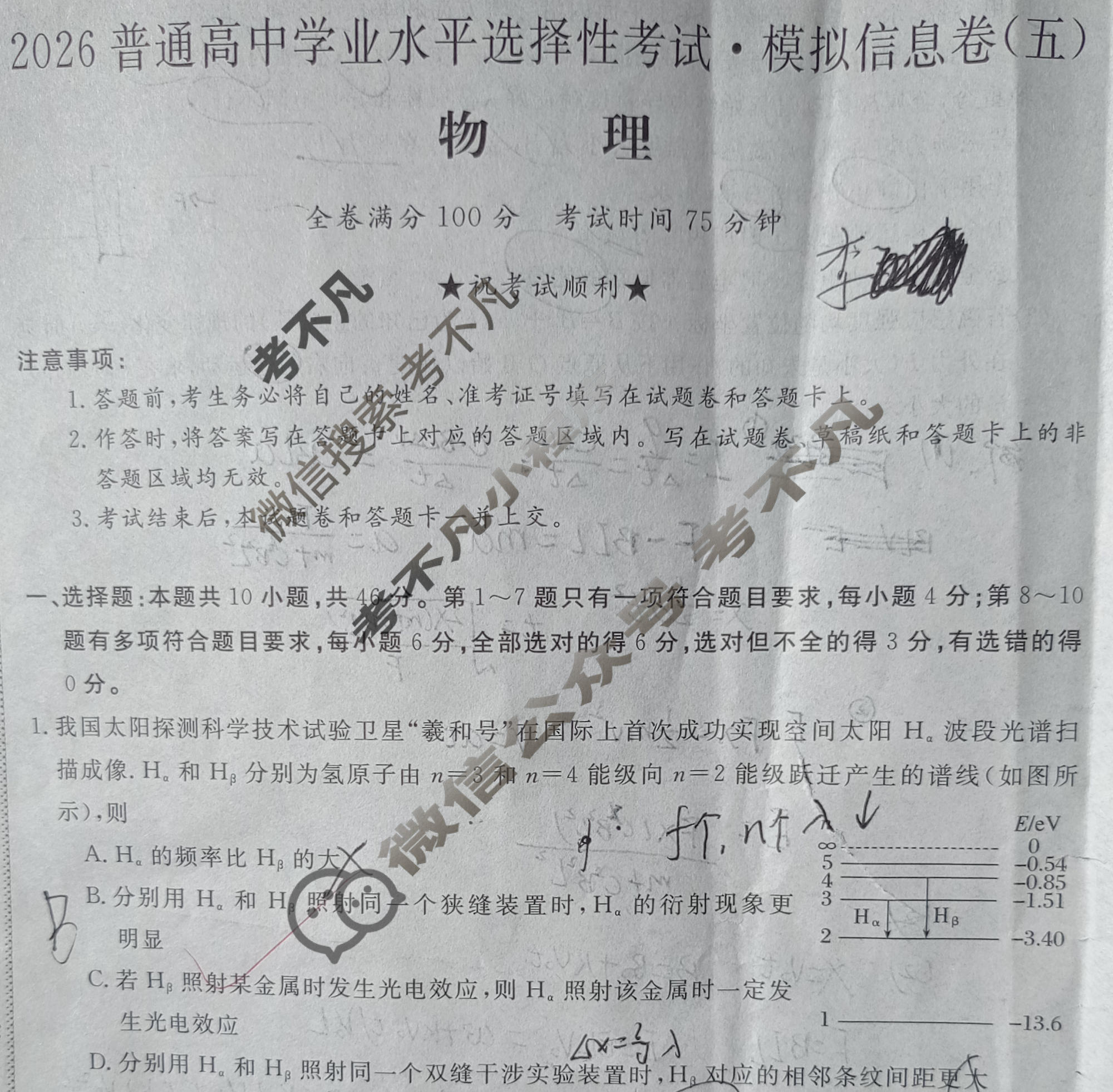 高三2026普通高中学业水平选择性考试·模拟信息卷(五)5物理(新)试题