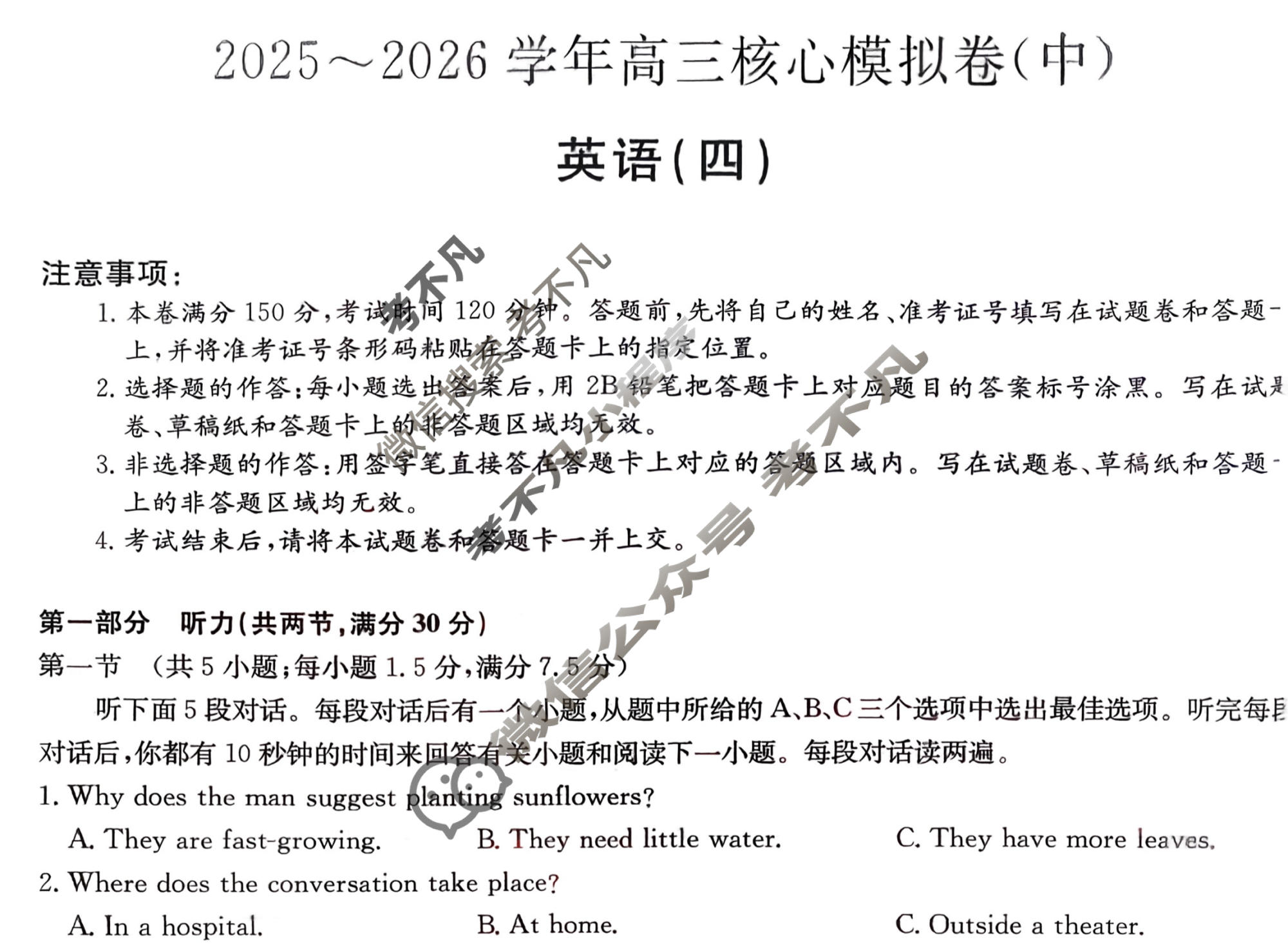 [九师联盟]2025~2026学年高三核心模拟卷(中)·(四)4英语试题