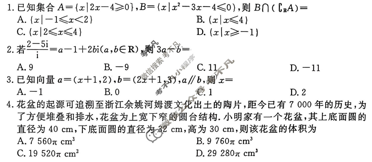 2026年衡水金卷先享题·调研卷 普通高等学校招生全国统一考试模拟试题 数学C(六)6试题