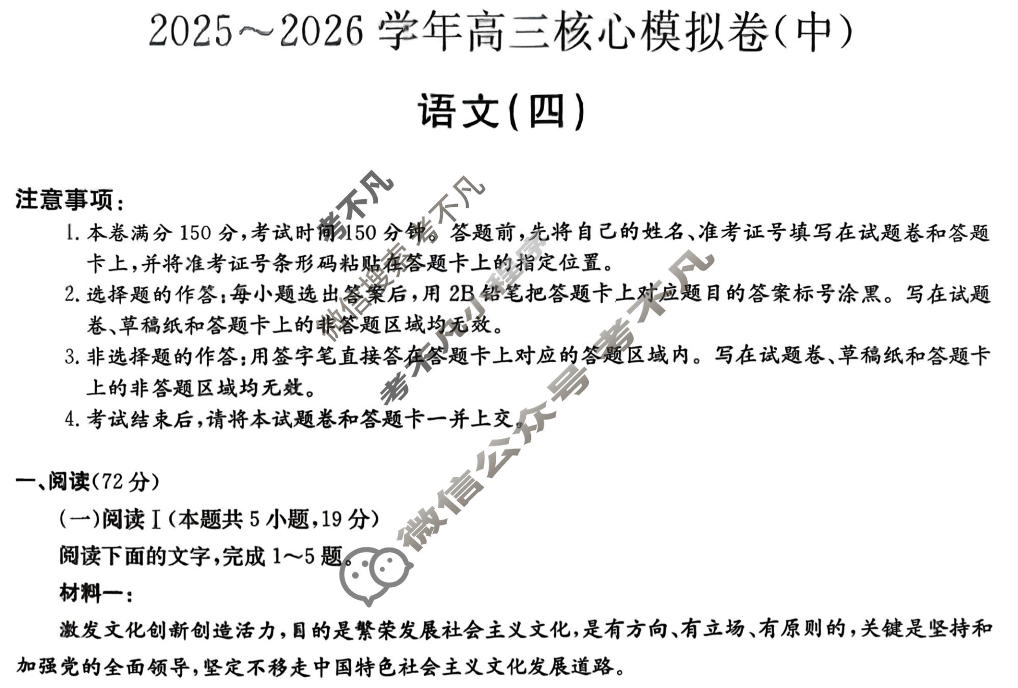 [九师联盟]2025~2026学年高三核心模拟卷(中)·(四)4语文试题