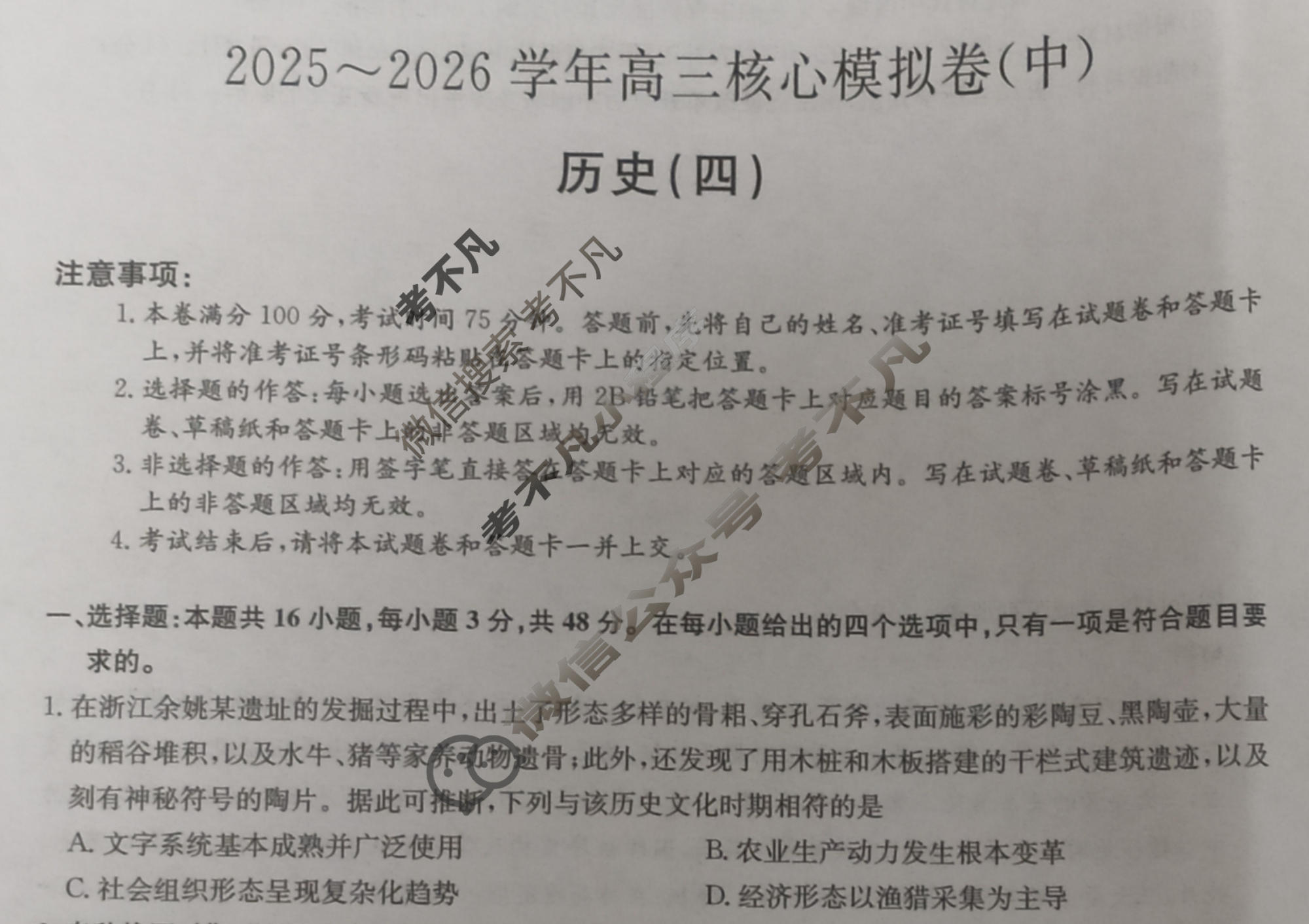 [九师联盟]2025~2026学年高三核心模拟卷(中)·(四)4历史D2试题
