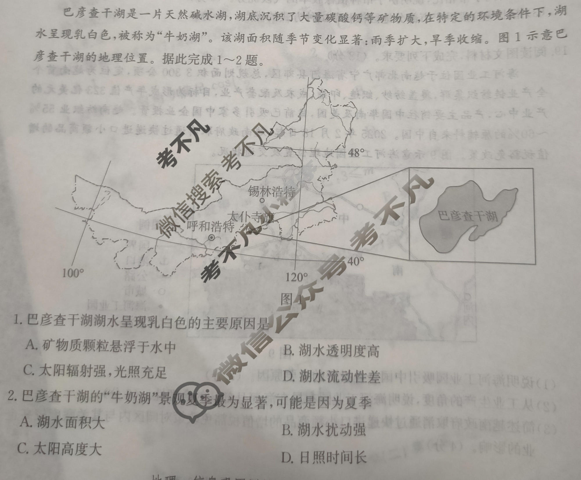 [神州智达]2026届高考备考信息巩固训练(一)1地理试题