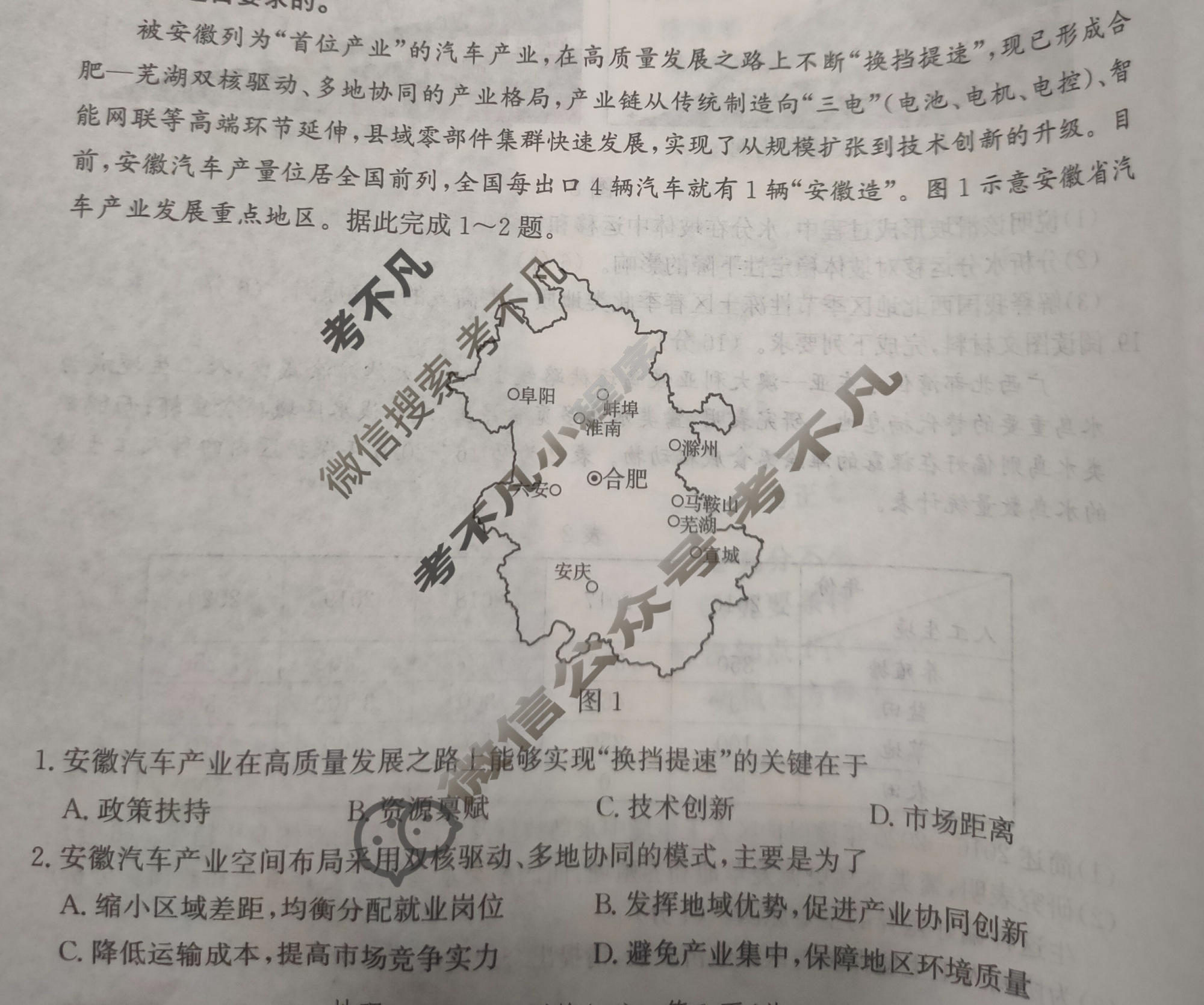 [神州智达]2026届高考备考信息巩固训练(二)2地理试题