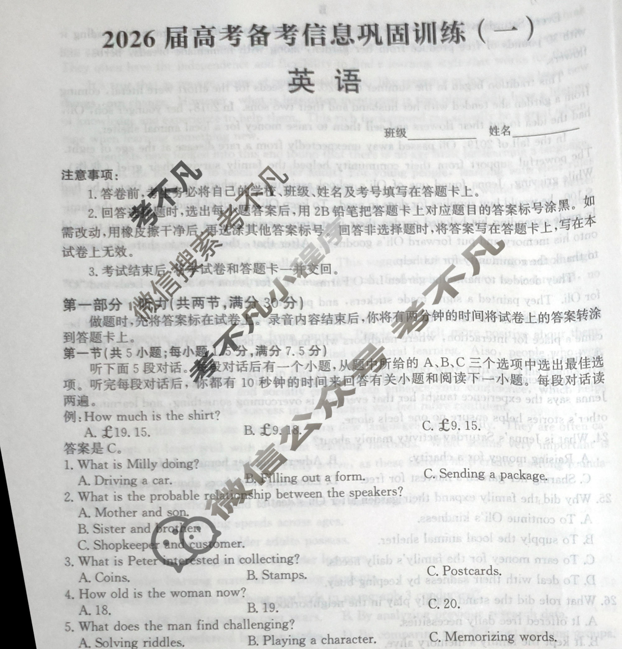 [神州智达]2026届高考备考信息巩固训练(一)1英语试题