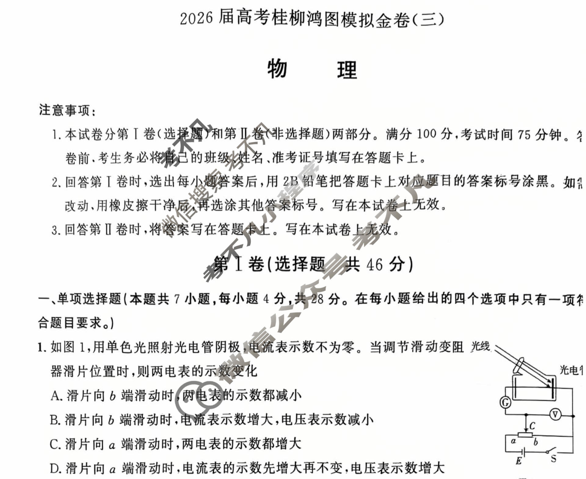 [桂柳文化]2026届高考桂柳鸿图模拟金卷(三)3物理试题