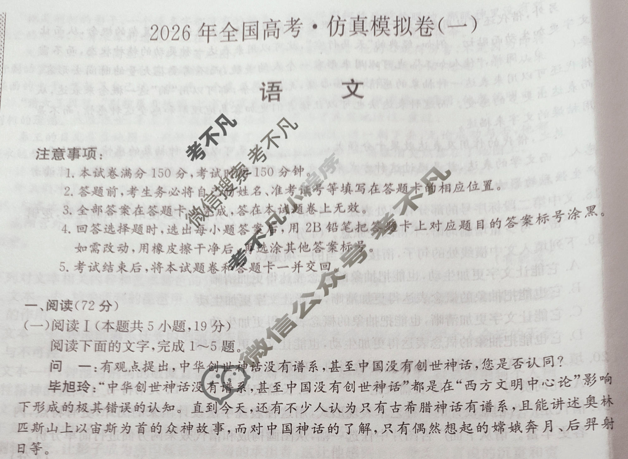 高三2026年全国高考·仿真模拟卷(一)1语文N试题