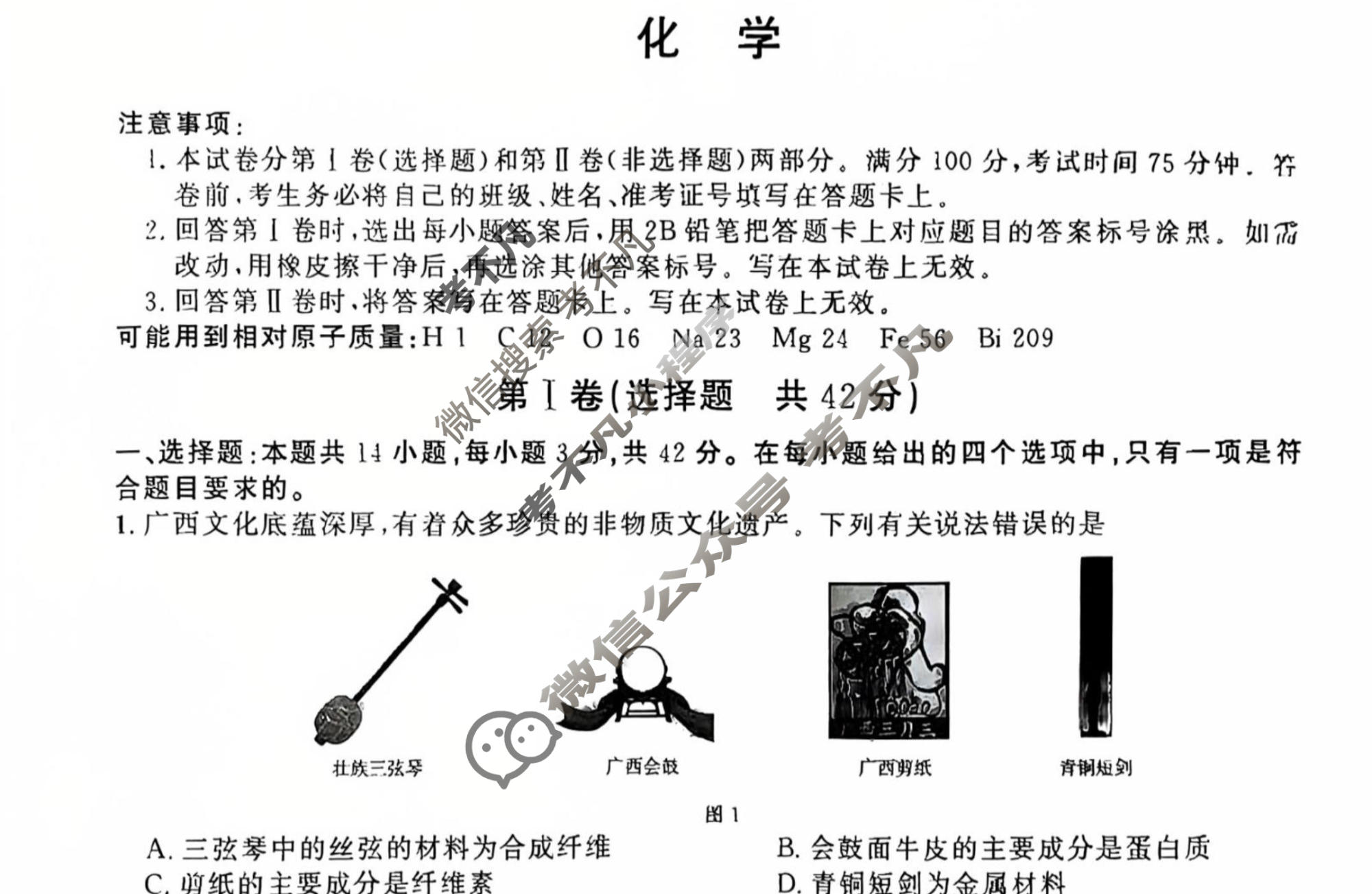 [桂柳文化]2026届高考桂柳鸿图模拟金卷(四)4化学试题
