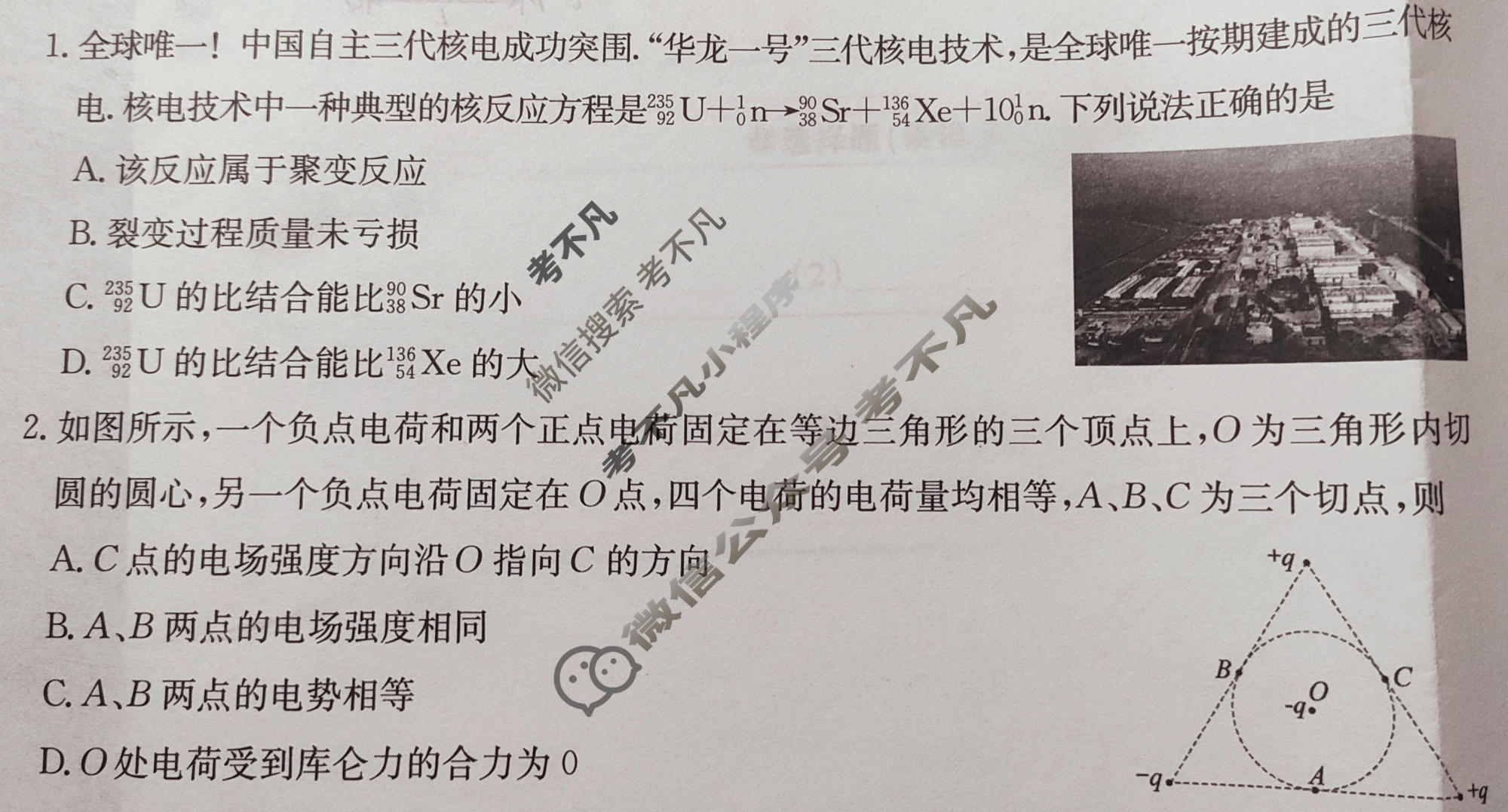 高三2026年普通高校招生选择性考试仿真模拟卷(一)1物理(AH)N试题