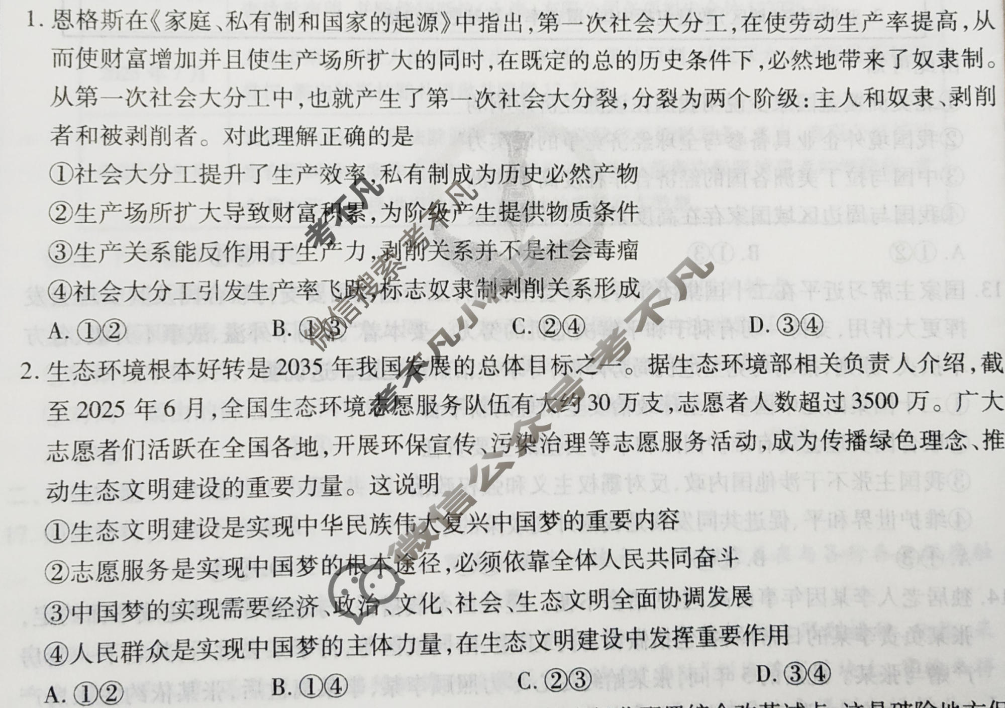 衡水金卷先享题 2025-2026学年度上学期高三年级六调考试·月考卷 思想政治试题