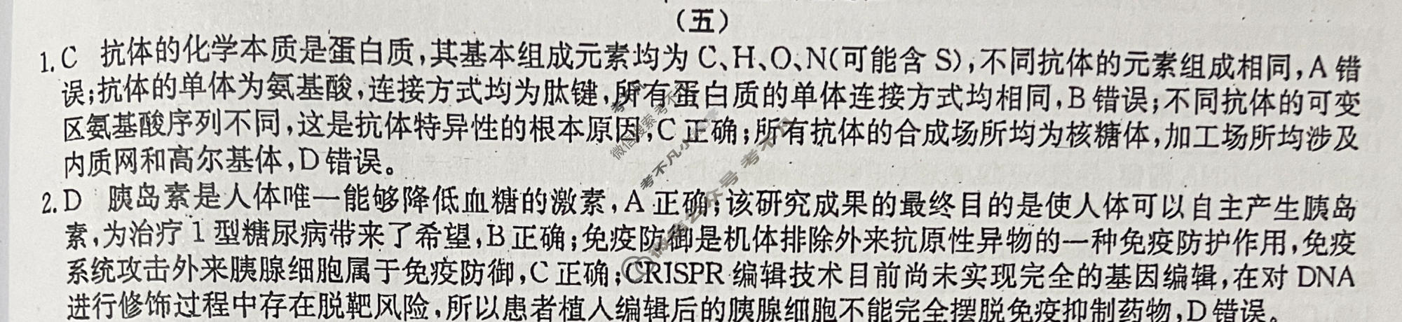 高三2026年普通高校招生选择性考试仿真模拟卷(五)5生物(A)N答案