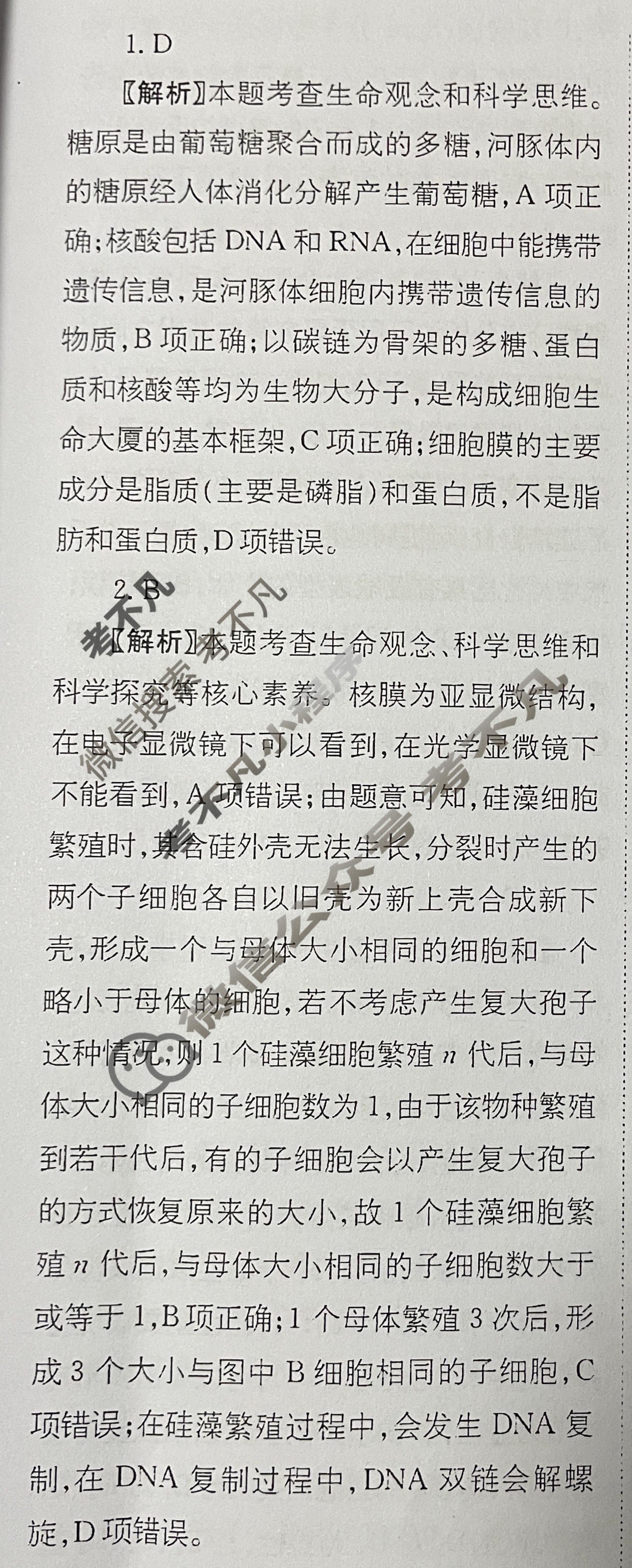 高三2025~2026学年核心突破(七)7生物GS答案