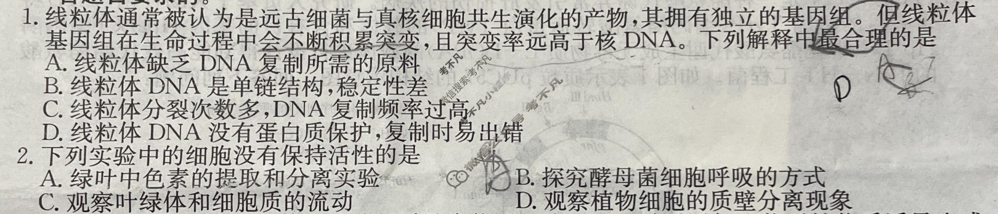 高三2026年普通高校招生选择性考试仿真模拟卷(二)2生物(A)N试题