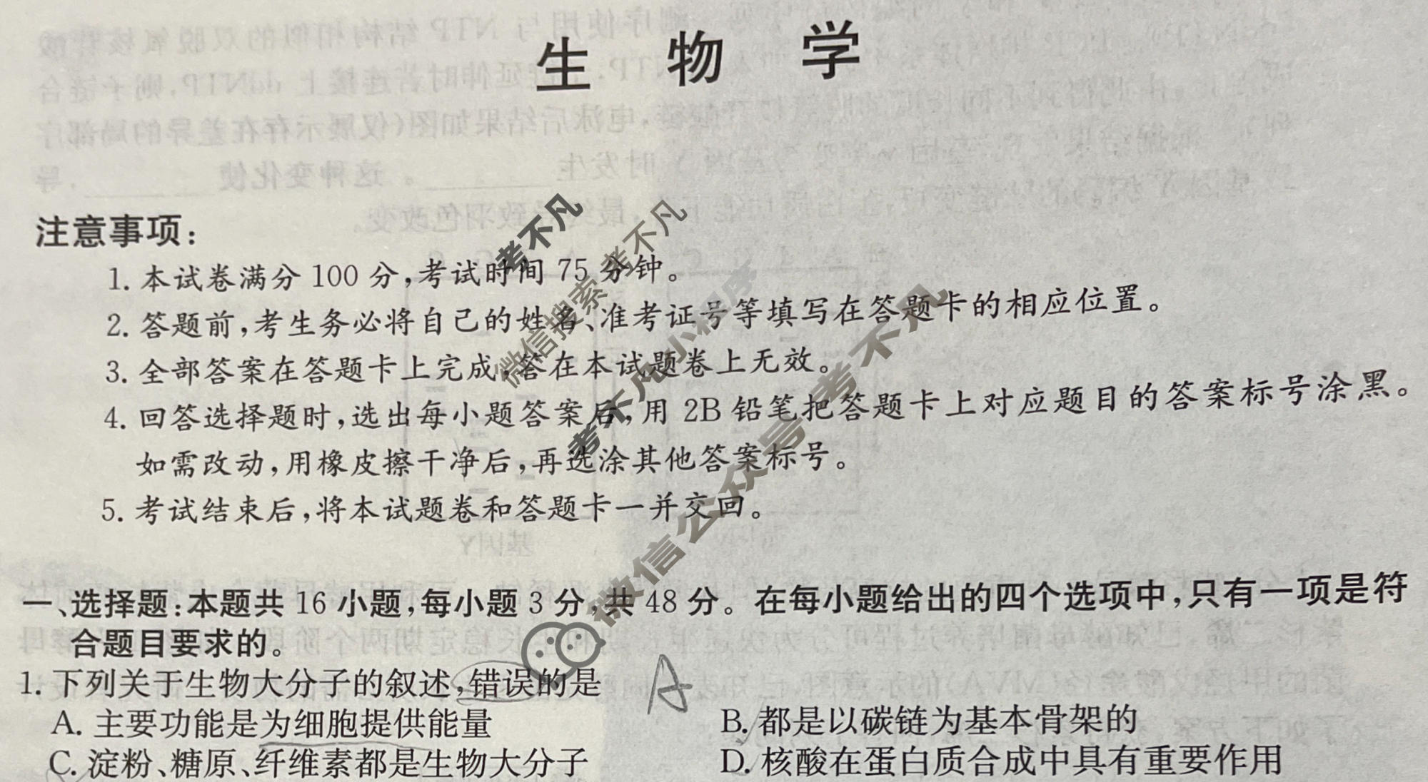 高三2026年普通高校招生选择性考试仿真模拟卷(三)3生物(A)N试题