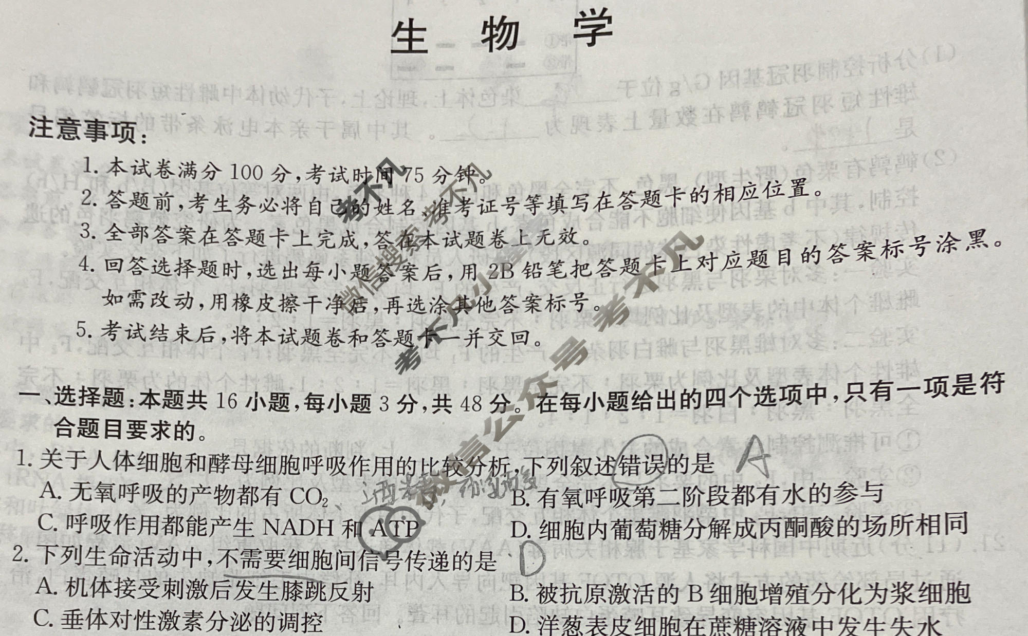 高三2026年普通高校招生选择性考试仿真模拟卷(六)6生物(A)N试题