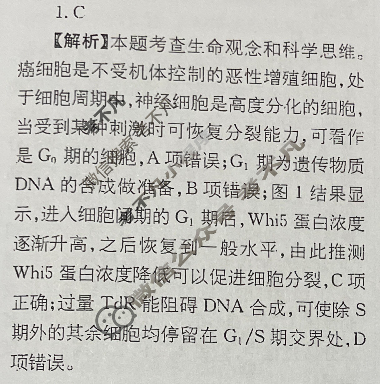 高三2025~2026学年核心突破(三)3生物GS答案