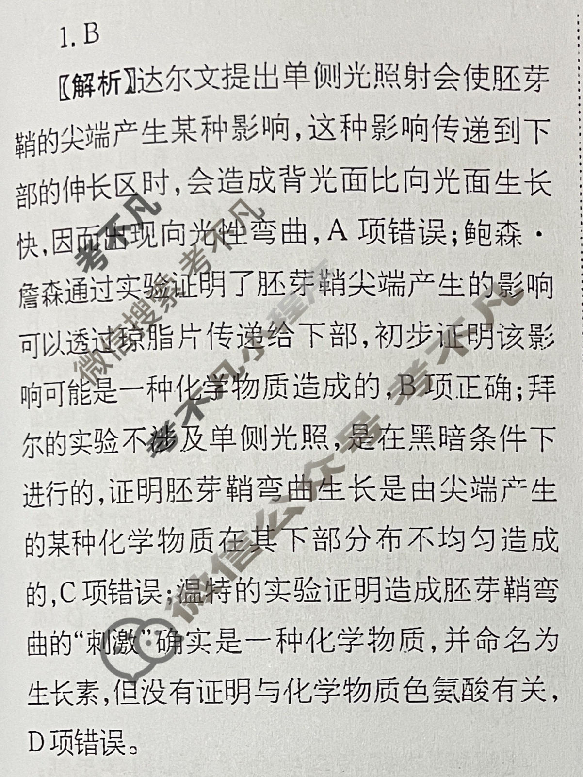 高三2025~2026学年核心突破(十)10生物GS答案