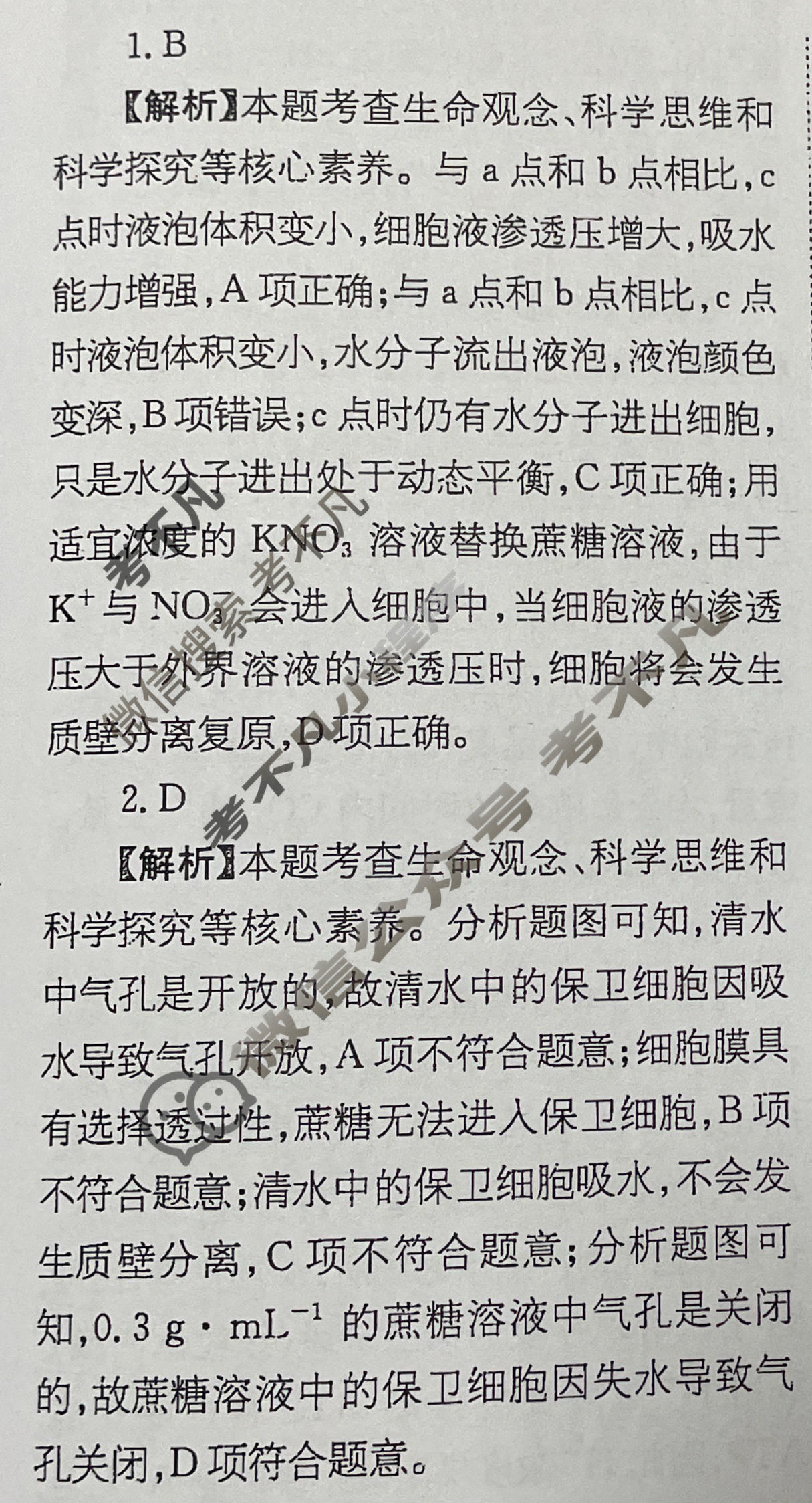 高三2025~2026学年核心突破(二)2化学GS答案