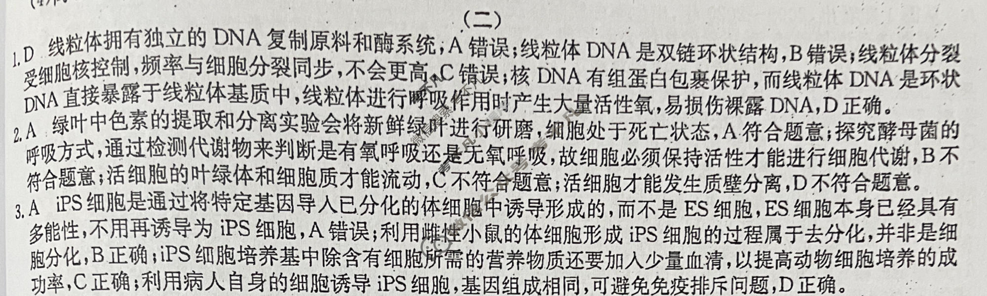 高三2026年普通高校招生选择性考试仿真模拟卷(二)2生物(A)N答案