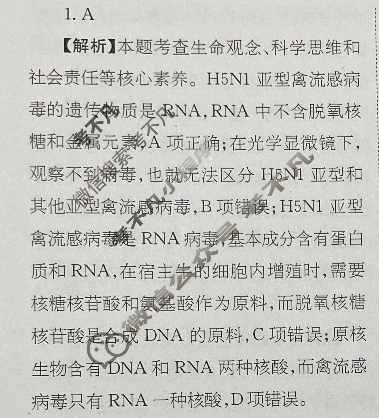 高三2025~2026学年核心突破(一)1生物GS答案