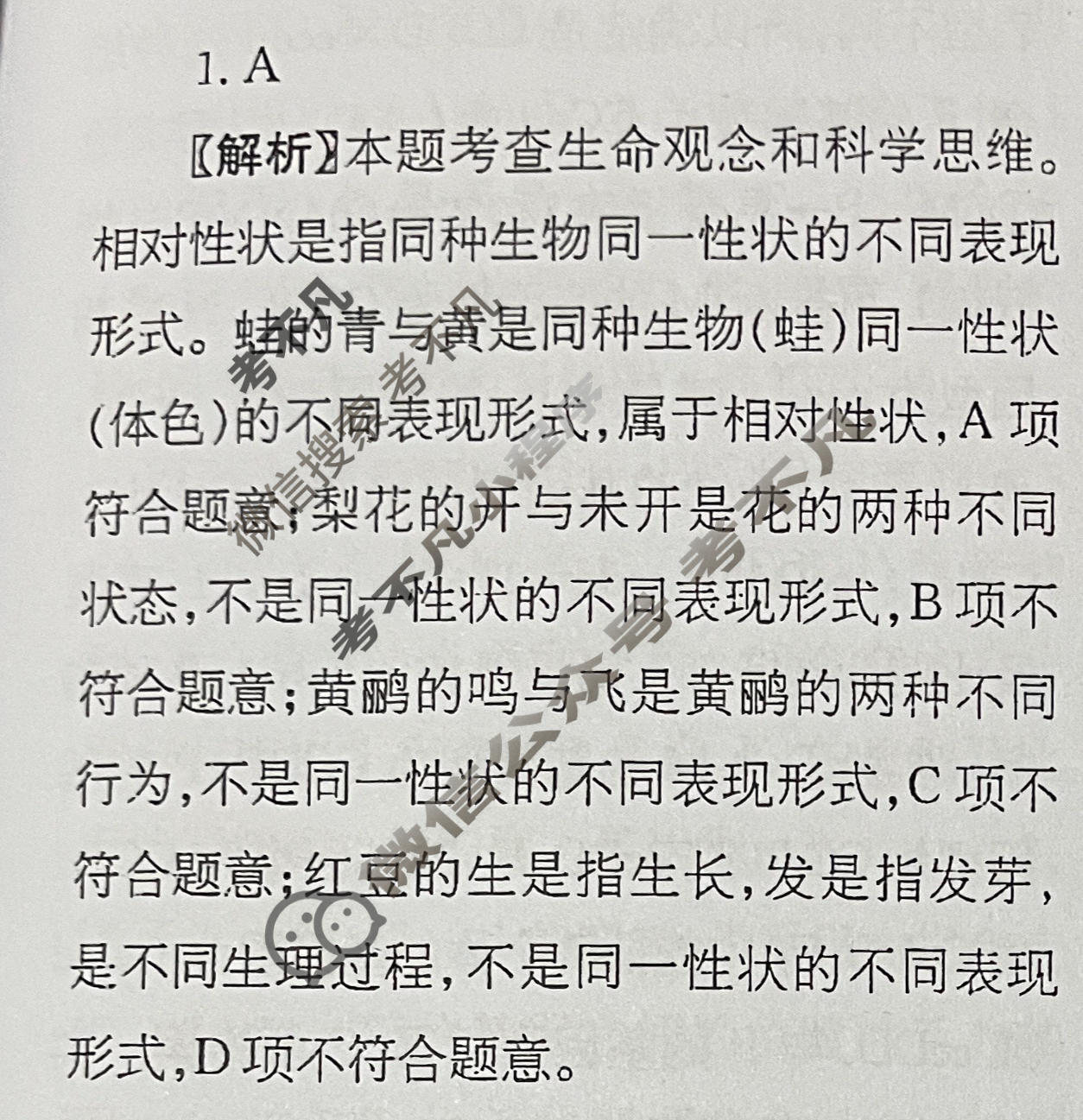 高三2025~2026学年核心突破(四)4生物GS答案