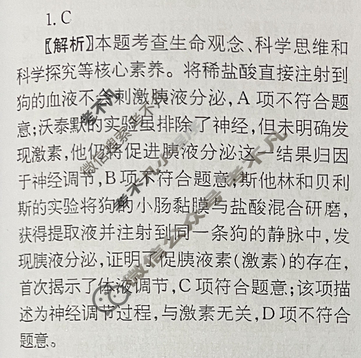 高三2025~2026学年核心突破(九)9生物GS答案