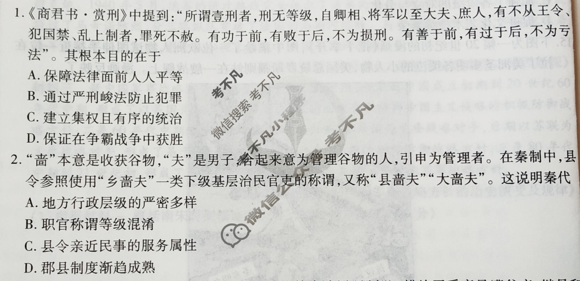 衡水金卷先享题 2025-2026学年度上学期高三年级六调考试·月考卷 历史HN试题