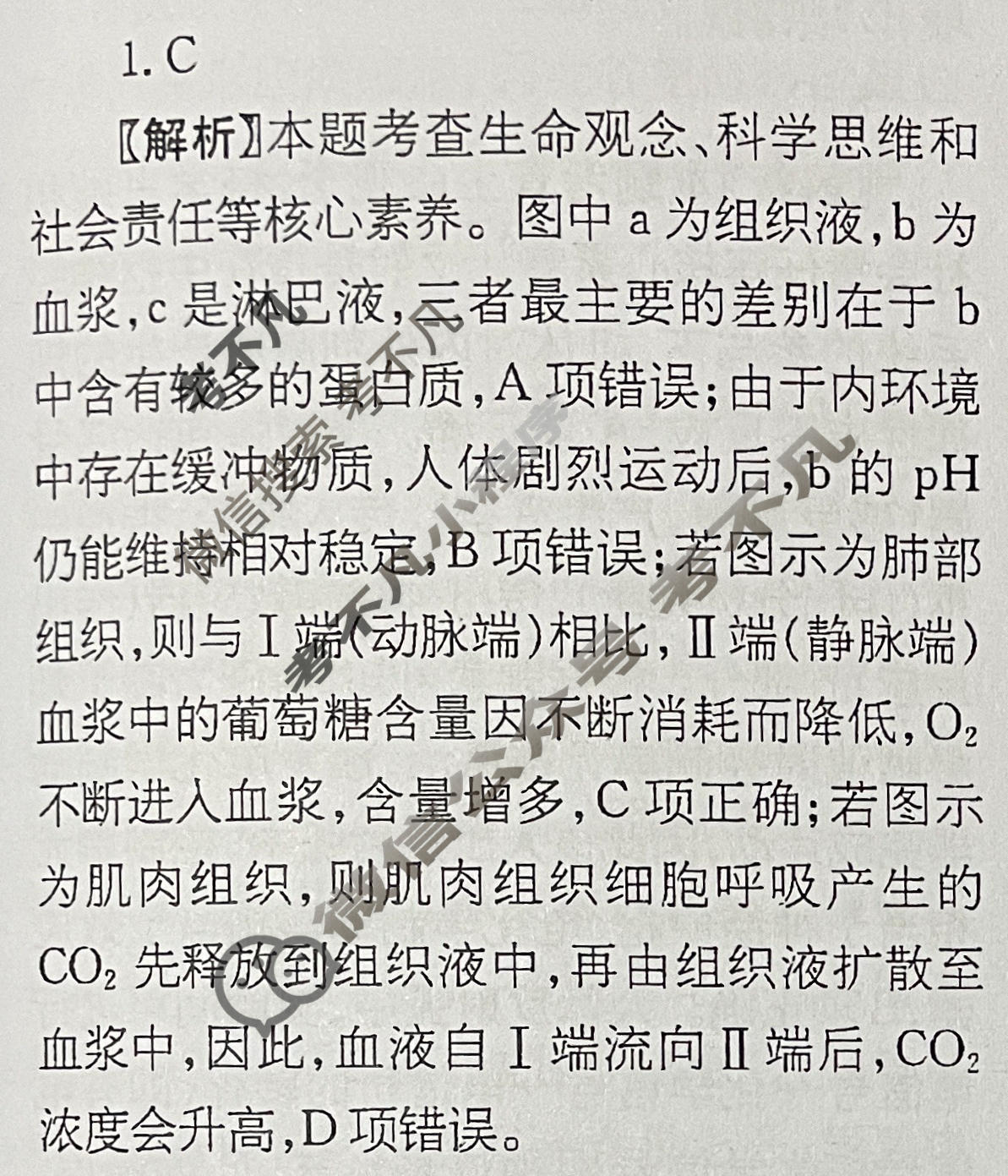 高三2025~2026学年核心突破(八)8生物GS答案