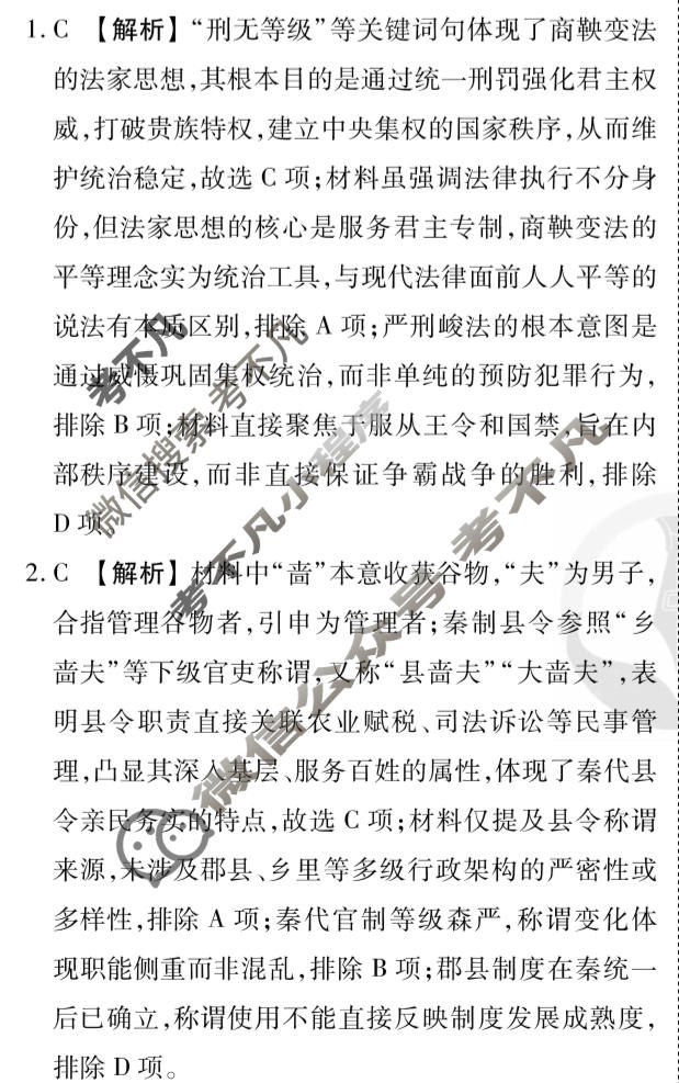 衡水金卷先享题 2025-2026学年度上学期高三年级六调考试·月考卷 历史HN答案