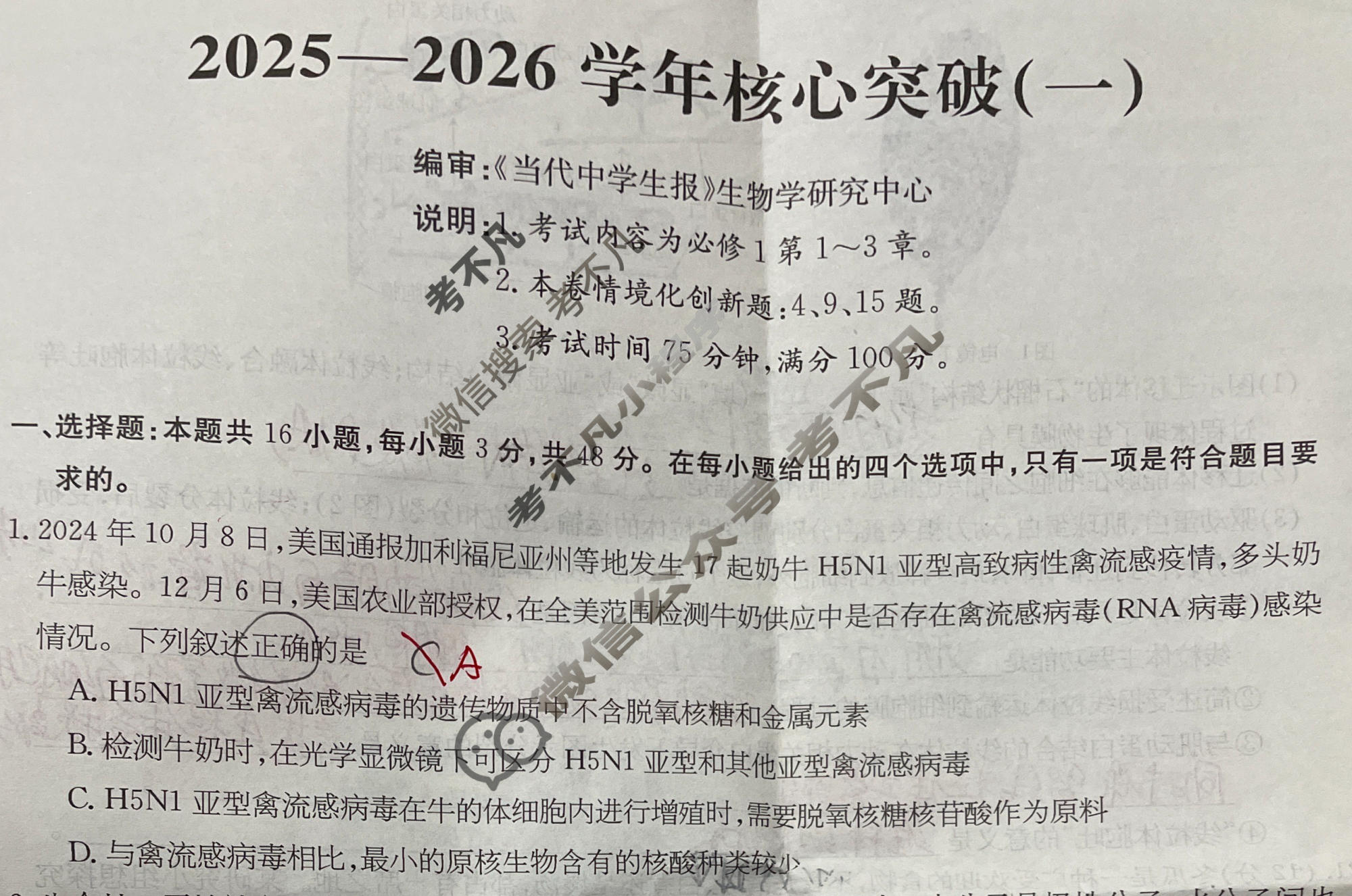 高三2025~2026学年核心突破(一)1化学GS试题