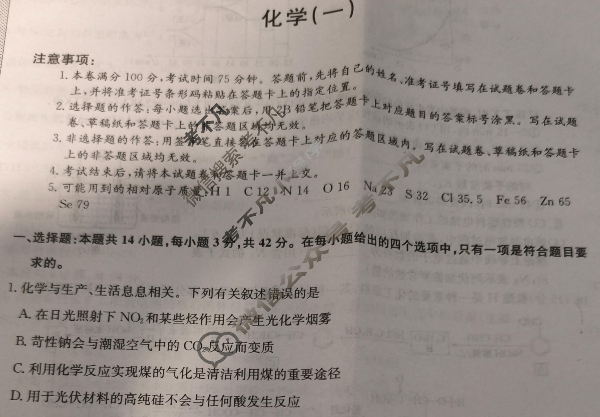 [九师联盟]2025~2026学年高三核心模拟卷(中)·(一)1化学D2试题