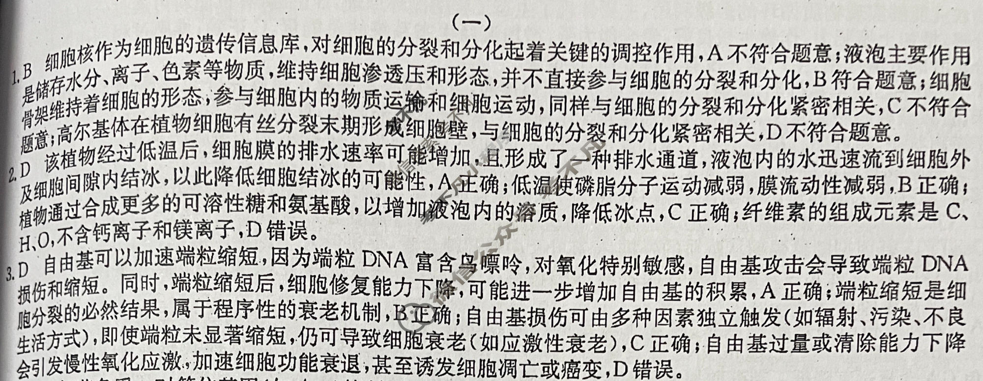 高三2026年普通高校招生选择性考试仿真模拟卷(一)1生物(A)N答案